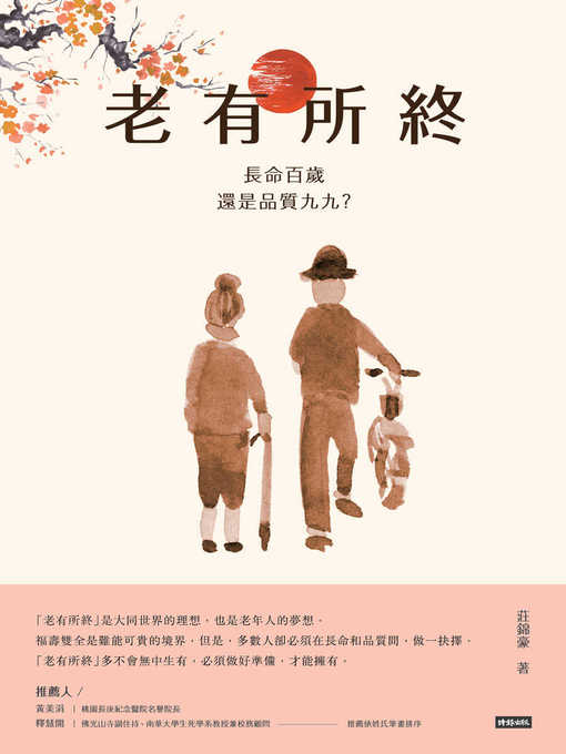 Title details for 老有所終 by 莊錦豪 - Available